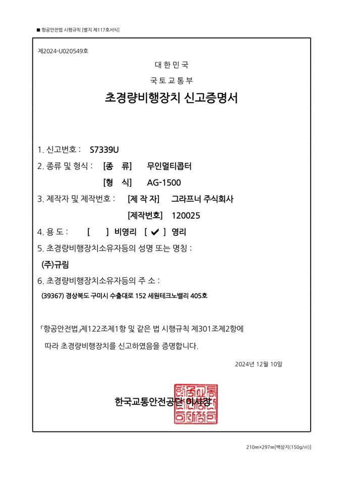 초경량비행장치 증명서