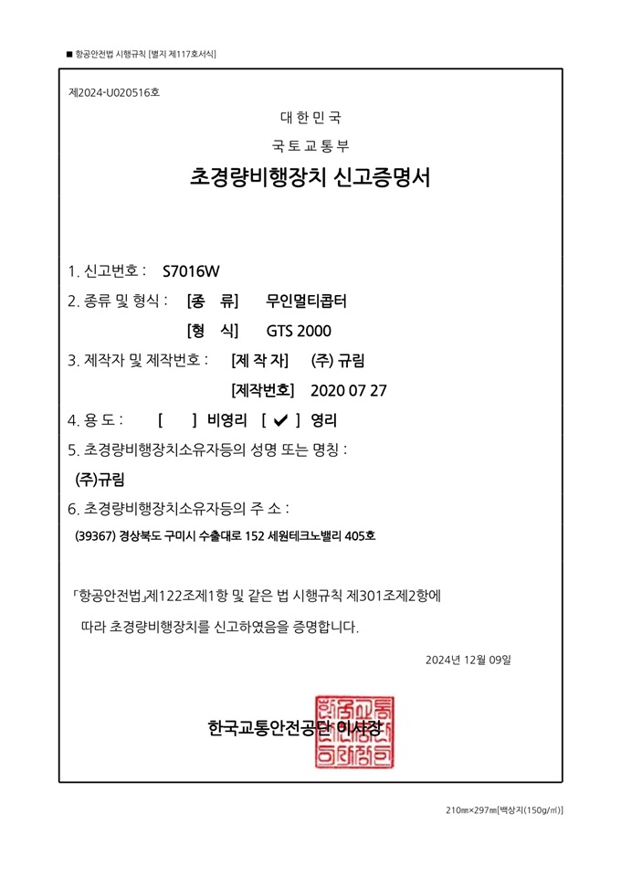초경량비행장치 증명서