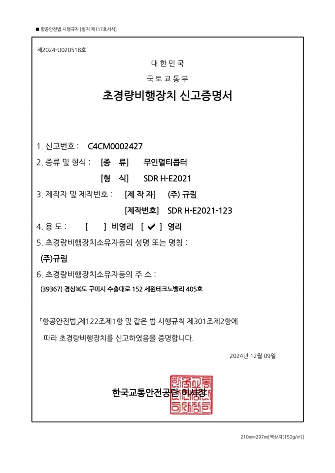 초경량비행장치 증명서